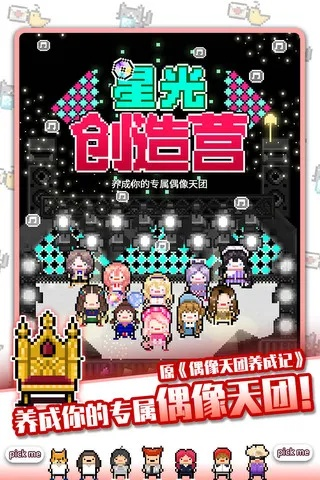 星光创造营激活码或big官方下载,深入数据应用执行 挑战款1_v1.100