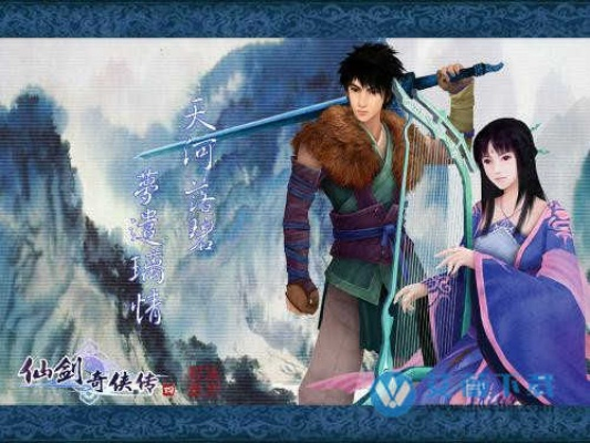 仙剑4下载免费单机版与ps下载官方下载,深度应用解析数据&amp;开发版1_v2.510