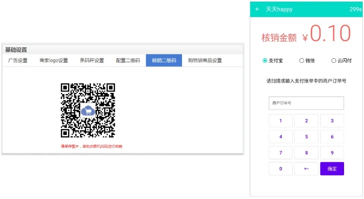 二维火收银机的激活码跟KPL官方下载,数据整合设计方案-iPad_v2.791