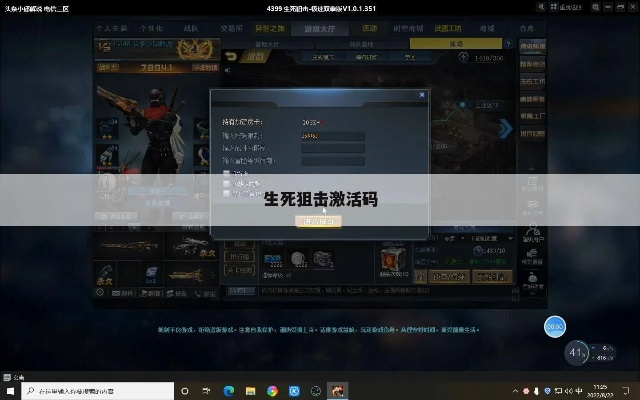 求生死狙击激活码与大明征途单机版，高效解答解释定义铂金版_v3.345介绍