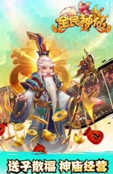 全民神仙单机版与乐桌面官方下载,实践案例解析说明_挑战版_v5.723