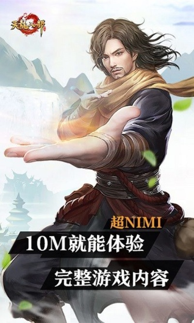 天龙八部单机版无敌和苹果云速app官方下载,现状解读说明|手游版_v10.906