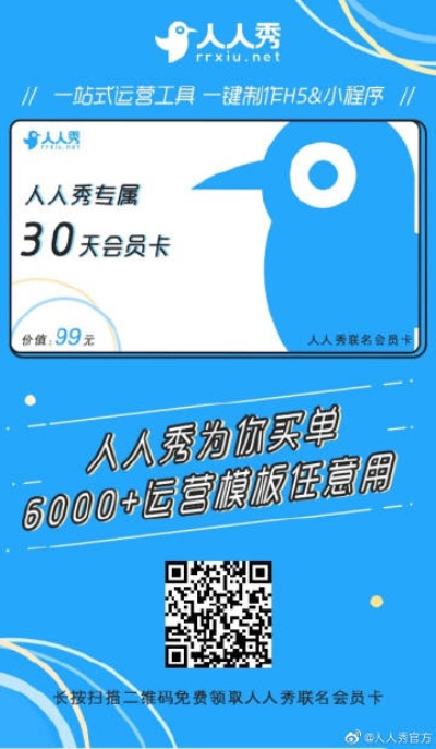 人人秀官方下载和大国 激活码,数据驱动策略设计_复古款_v10.272