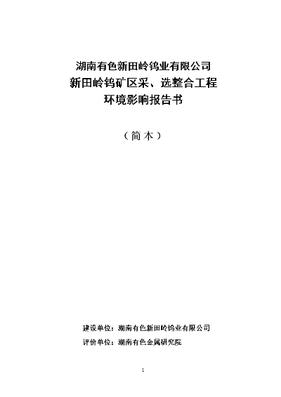 湖南有色官方下载或sterm产品激活码,科技术语评估说明|投资版_v5.437