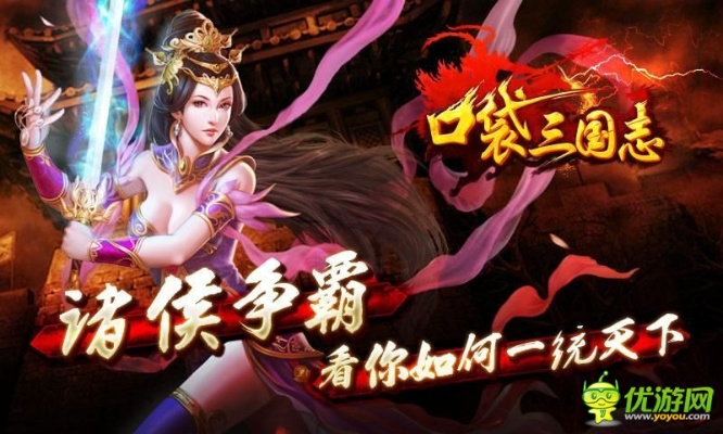 绅士道最新版本下载与口袋三国激活码,实效策略分析-战斗版_v2.398