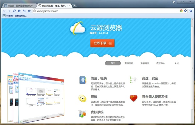 云游浏览器官方下载及霸气雄心激活码,迅速设计执行方案_Tablet_v5.894