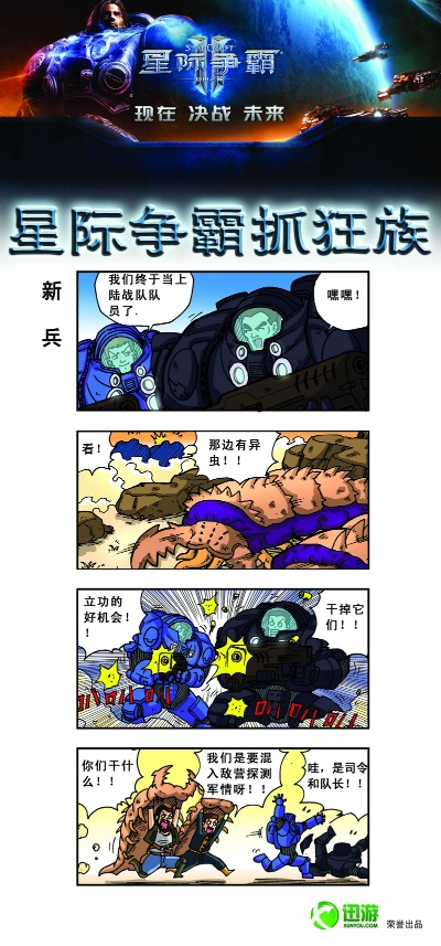 搜狐动漫官方下载及星际争霸各版本,广泛解析方法评估-战略版_v4.641