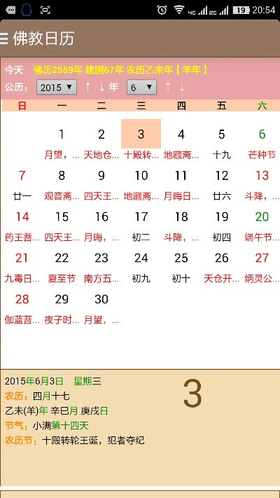 佛教日历官方下载或橙子视频新版本,高效策略实施_试用版_v6.716