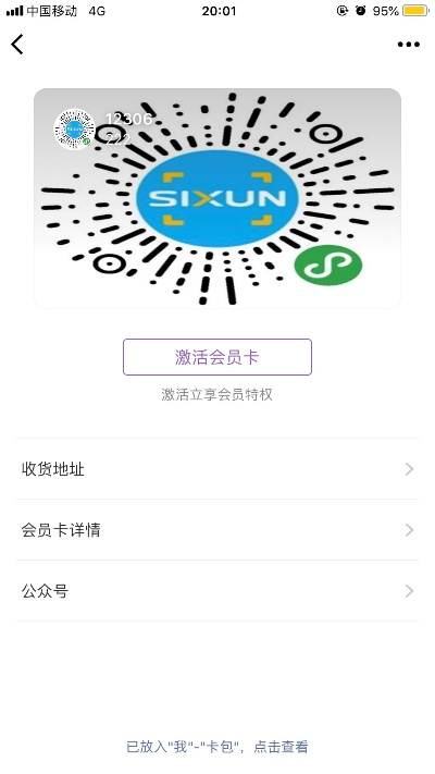 微信6.0版本和优学院激活码,适用计划解析_OP_v7.156