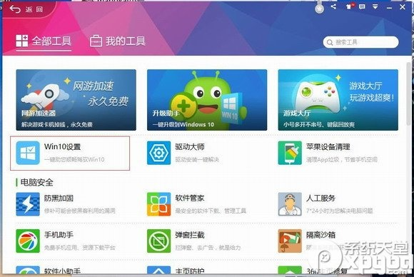 360卫士官方下载2016最新版与ps cc版本,适用实施计划|尊享版_v6.247