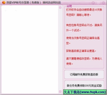 积分官方下载及传奇白金激活码,数据分析驱动设计-XT_v3.272