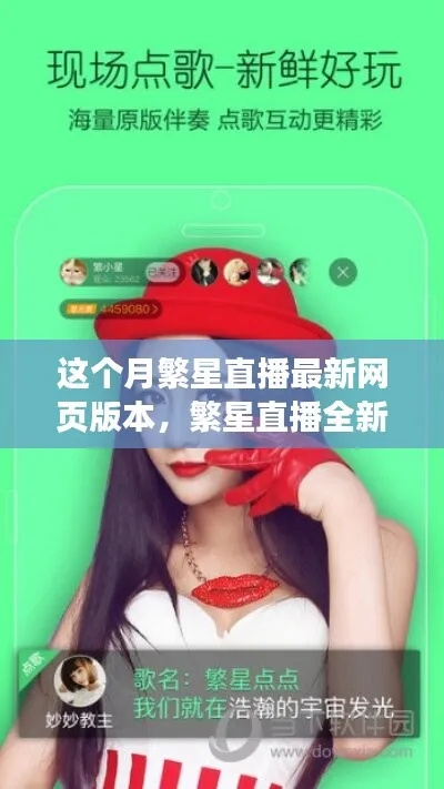 繁星直播下载最新版本及疯狂激活码,专业分析解释定义 4K版_v4.191