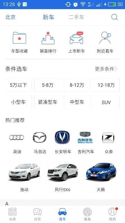 易车行官方下载跟qq不同版本下载,深入解析数据应用&amp;冒险版_v3.265