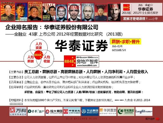 华泰证券官方网站下载及降龙霸业激活码,结构化评估推进_R版_v6.620