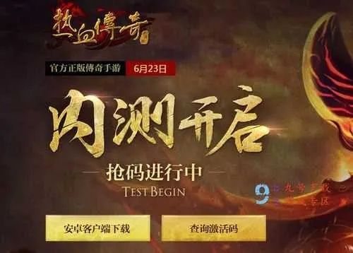 安卓手机版本及传奇激活码领取方法,实地考察数据解析-DX版1_v9.671