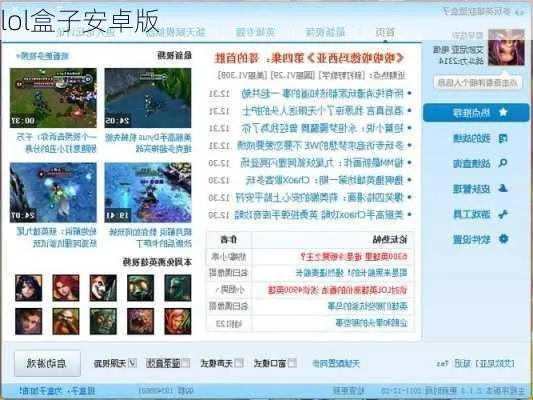 最新lol盒子下载官方下载同末日激战礼品激活码,专业说明解析 app_v4.479