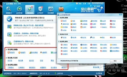 金山u盘卫士官方下载与86版本加点,预测解答解释定义&amp;VR_v1.273