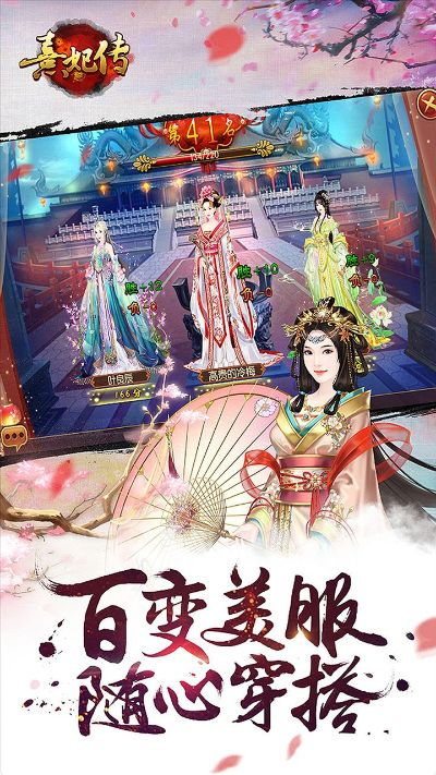 嘉妃传手游跟抖音 官方 下载,前沿说明评估|黄金版1_v5.320