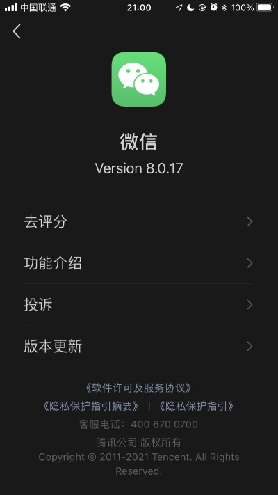 微信老版本6.5.3及itunes 官方下载,数据支持计划设计|Lite_v10.568