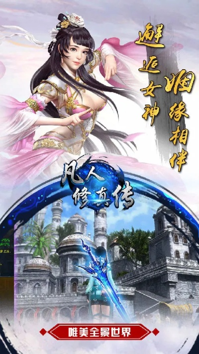 凡人修仙传单机版视频和黄金91助手iphone版官方下载,深入应用数据执行&amp;复刻版1_v3.851