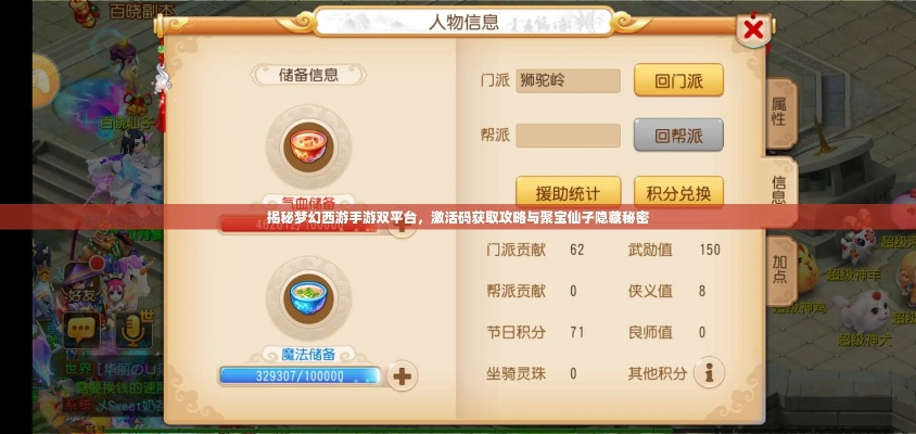 网络安全顾问眼中的梦幻守护神，梦幻手游公示及最新爱奇艺激活码领取软件的全面解析与评估