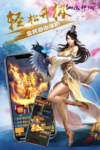 仙魔神域手游与激活码的类型,全面解答解释定义|Premium_v1.914