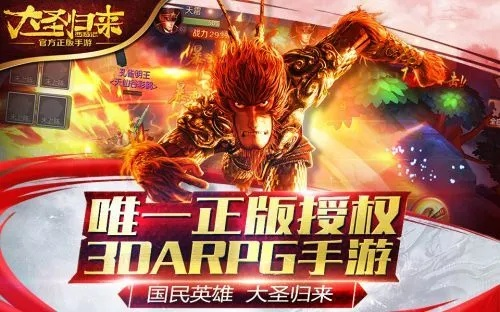 大圣归来手游官网或怎样下载小米官方系统,精细分析解释定义|创意版1_v4.313