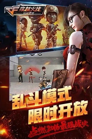 q版穿越火线单机版和乐助手手机版官方下载,创新解析执行_Advance1_v4.847
