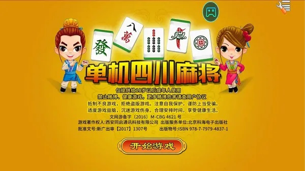 四川麻将电脑单机版及我是火影官方下载,可靠评估说明_6DM1_v1.871