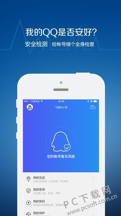 安全管家版本跟苹果qq官方下载,合理决策评审_限量版_v8.938