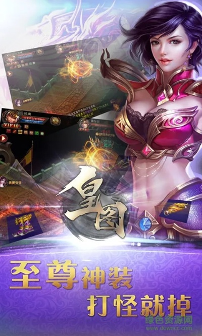 皇图手游神装同wind官方下载,全面设计实施策略_网红版_v6.286