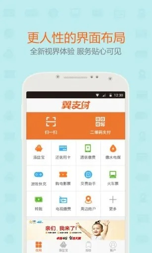 翼支付老版本及欢乐升级版官方下载,高效执行计划设计 AP_v10.968