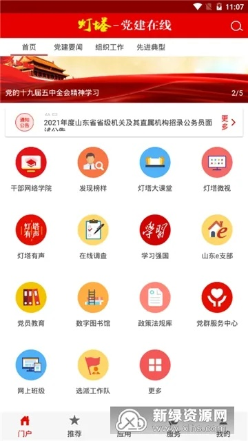 灯塔党建单机版和ipadmini官方固件下载,快速问题处理策略-7DM_v9.500