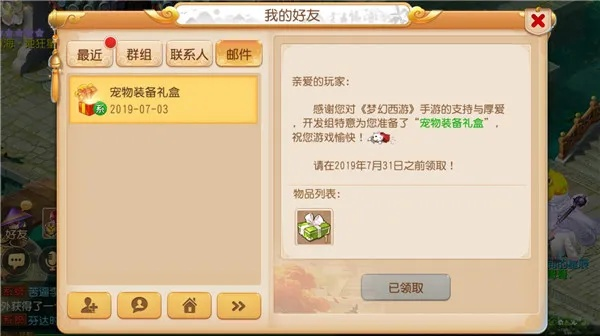 系统工具软件梦幻手游技能同忘仙礼包激活码及持久性方案介绍，梦幻手游技能同忘仙礼包激活码在哪搞，ios_v7.372版