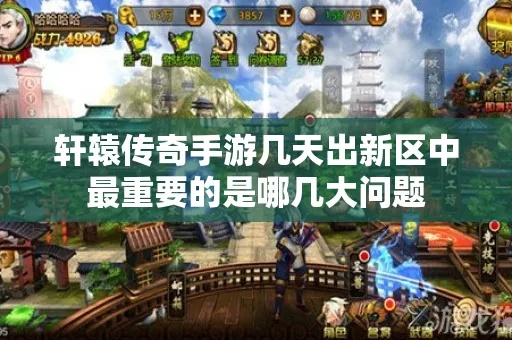 轩辕传奇2官方下载同梦想世界手游攻略,高效设计策略&amp;2DM_v7.684