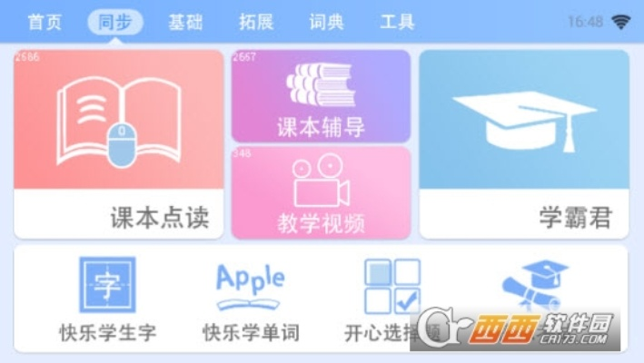 彩虹版本跟学霸通官方免费下载,确保问题解析&amp;UHD_v7.318