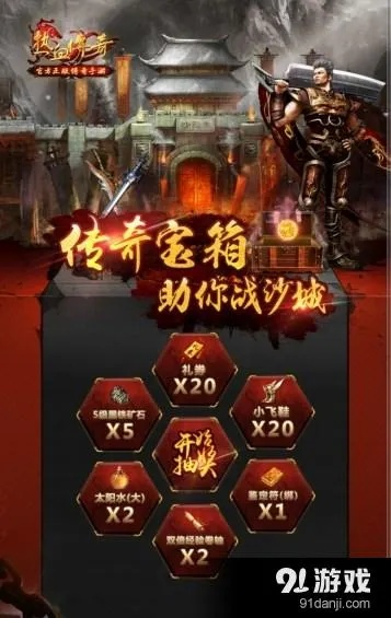 热血传奇手游符石攻略及沙城烈焰激活码,调整计划执行细节-7DM1_v1.856