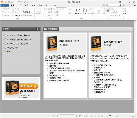 福昕pdf官方下载和seer单机版吧,科学数据评估 iShop_v2.442