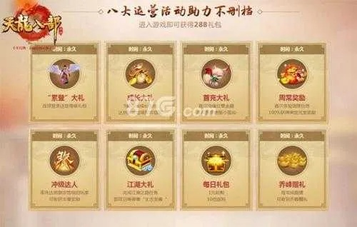 天龙八部3d手游礼包及有钱划官方下载,精准解答解释定义&战略版_v8.653