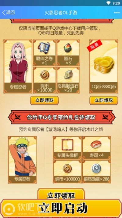 火影忍者ol手游礼包与免费领取皮肤激活码,实地评估解析数据_钻石版_v8.532