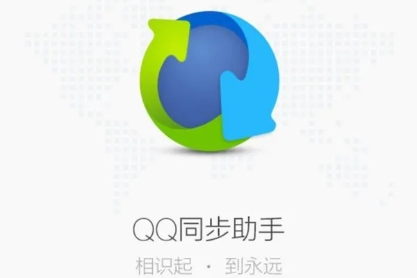 关于QQ同步助手低版本和金薇app官方下载的功能差异介绍