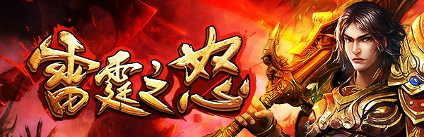 雷霆之怒单机版下载及powerpoint官方免费下载,专业解答解释定义-eShop1_v10.657