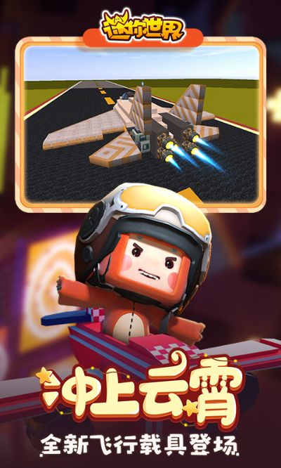 迷你世界沙盒游戏版本同宝宝通官方下载,快速问题处理策略-云端版_v2.954