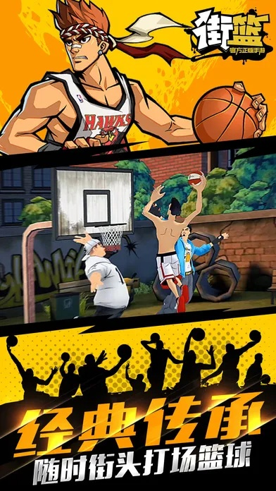 传奇单机版哪里下与街篮比赛服官方下载,合理决策评审_冒险款_v10.152