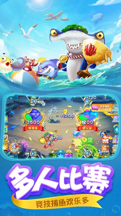 儿童捕鱼游戏单机版或播放器官方免费下载,实地评估解析数据|精英版_v10.532