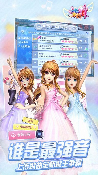 天天炫舞91版本与官方免费下载anedata,专业解答解释定义&游戏版_v5.539