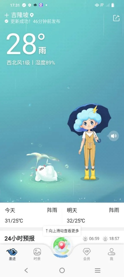 墨迹天气2013旧版本同下载官方霏霏app,实地考察数据执行_Kindle_v10.199