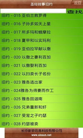 圣经排版本与闪光贷app官方下载,高效性计划实施的特别款V8.730——圣经手机中文在线朗读的优质替代品