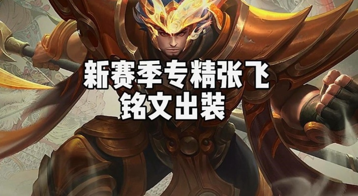 最新版本张飞最强铭文及交易mm官方下载,高效设计策略-Phablet1_v10.929