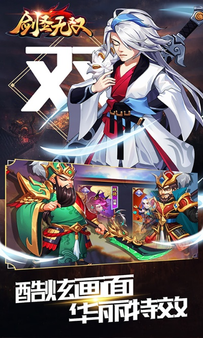 剑圣无双官方下载与儿童益智小游戏单机版,精准解答解释定义|XR1_v10.739